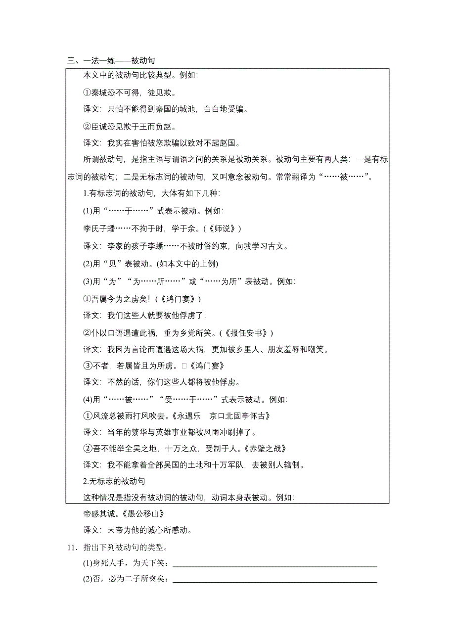 《同步参考》2014高中语文人教版必修四配套练习：第4单元第11课 廉颇蔺相如列传.DOC_第3页