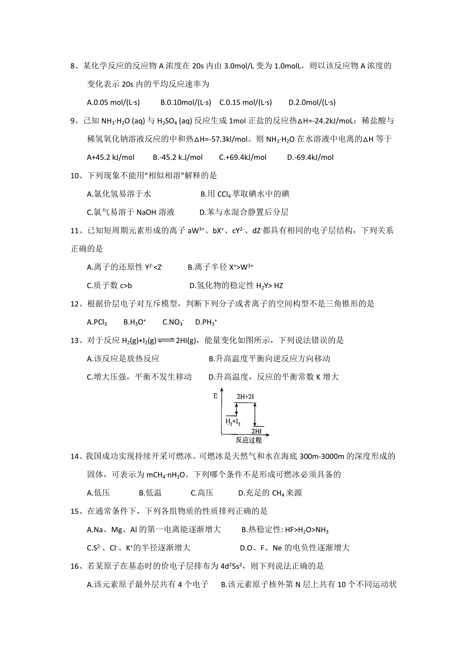 四川省雅安市2017-2018学年高二上学期期末考试化学试题 WORD版含答案.doc_第2页