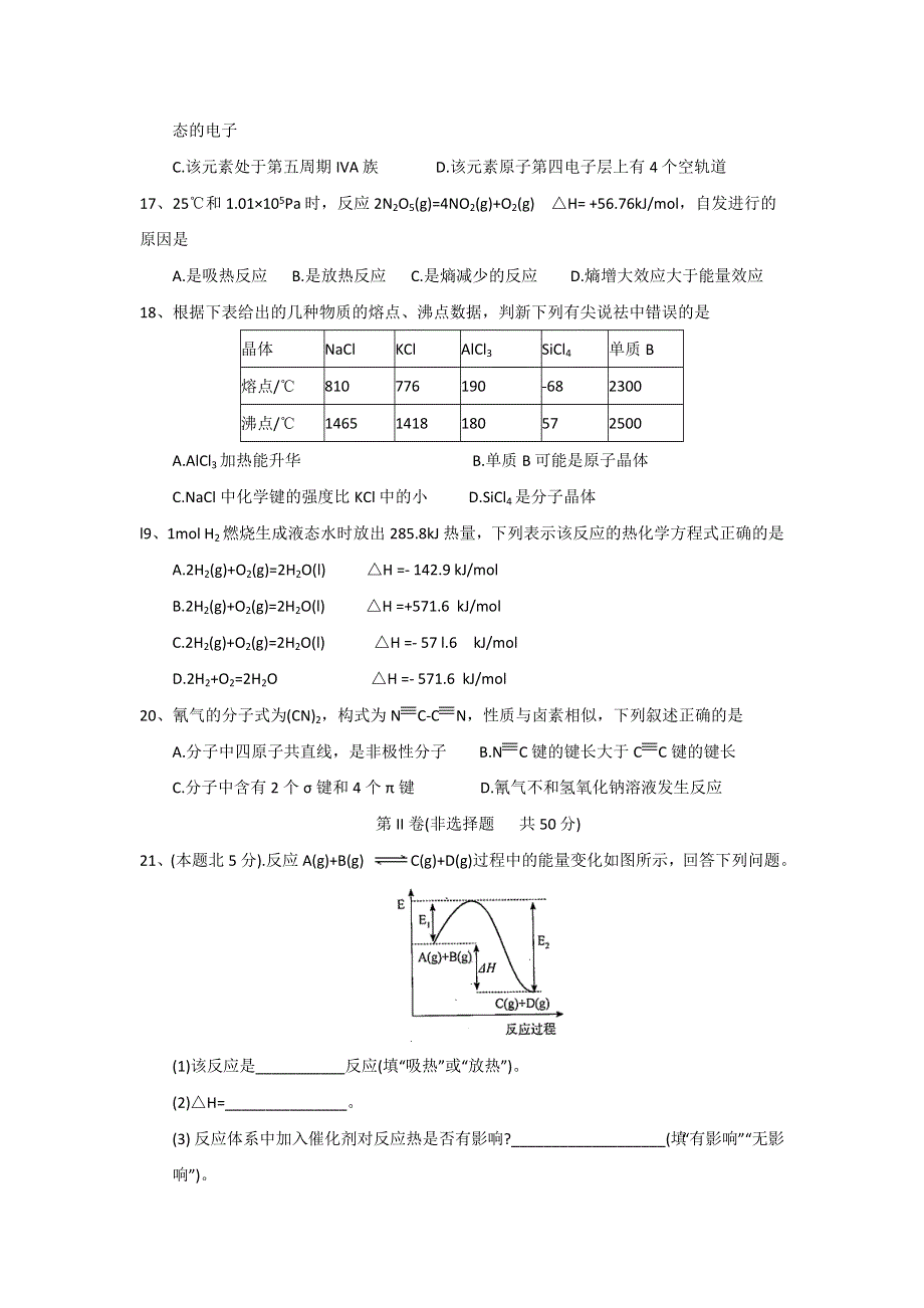 四川省雅安市2017-2018学年高二上学期期末考试化学试题 WORD版含答案.doc_第3页