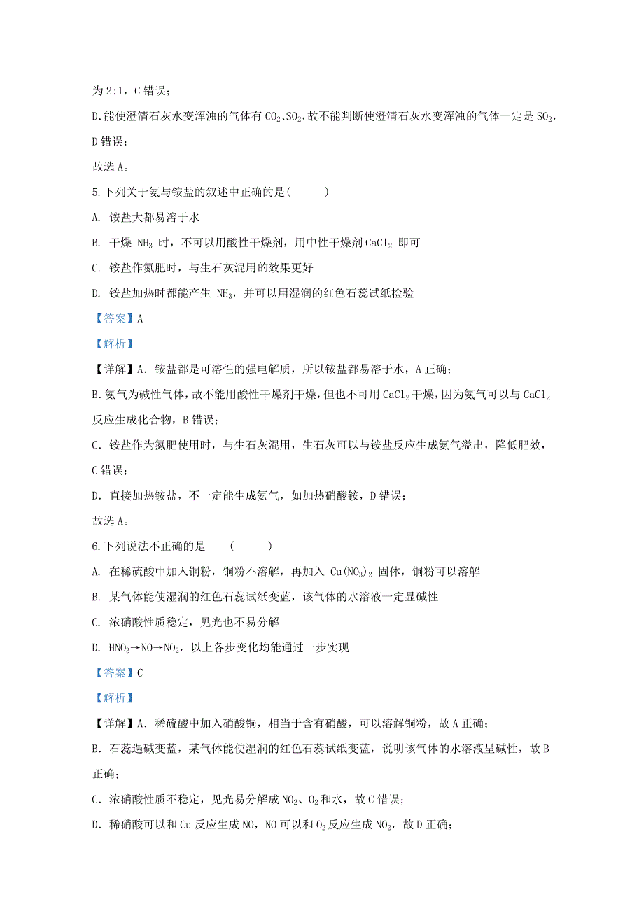 山东省济宁市实验中学2019-2020学年高一化学6月月考试题（含解析）.doc_第3页