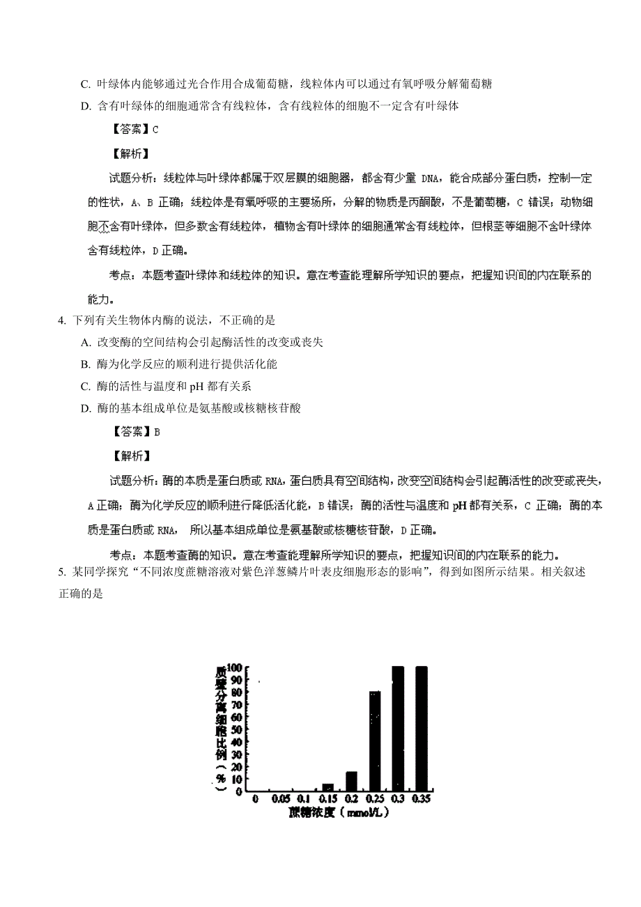 北京市东城区示范校2014届高三12月联考 生物试题 WORD版含解析.doc_第2页