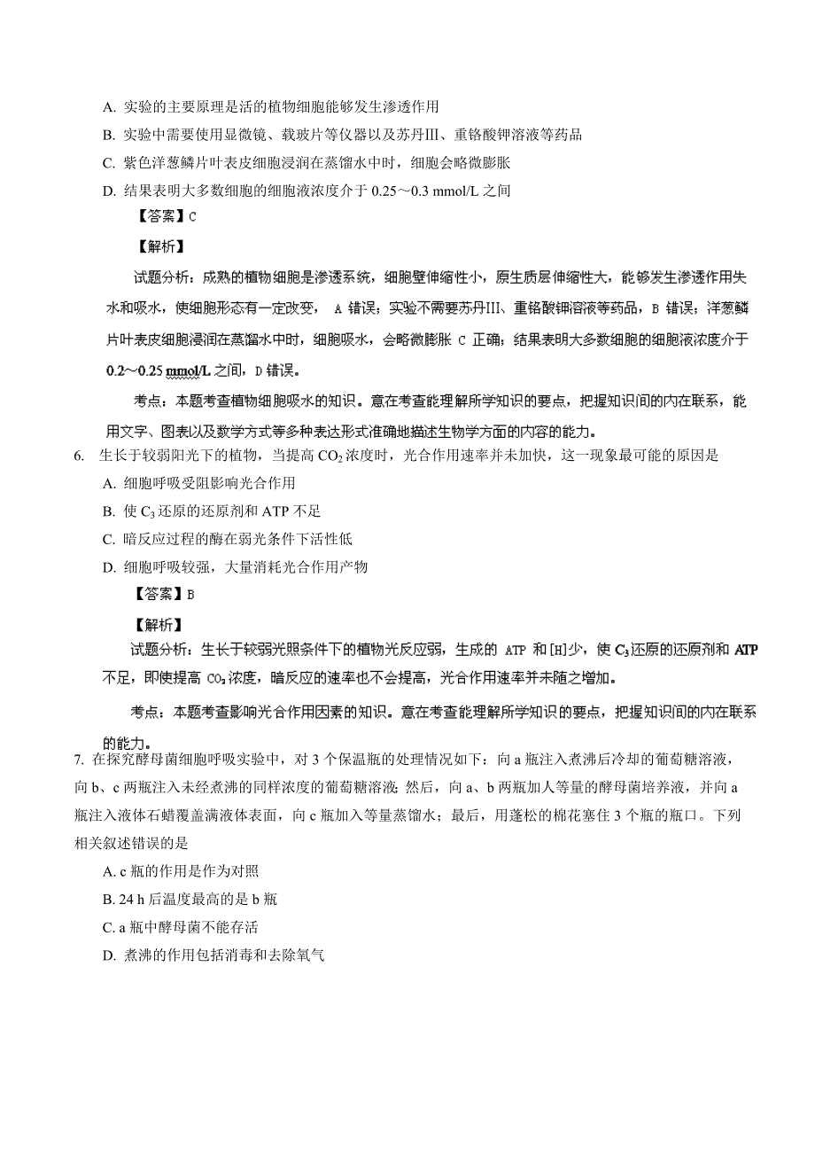 北京市东城区示范校2014届高三12月联考 生物试题 WORD版含解析.doc_第3页