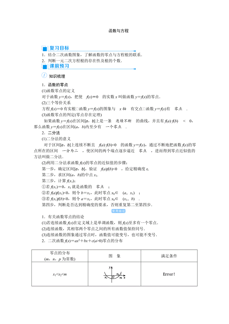 2020高考人教版文科数学总复习讲义：函数 课时10 WORD版含答案.doc_第1页