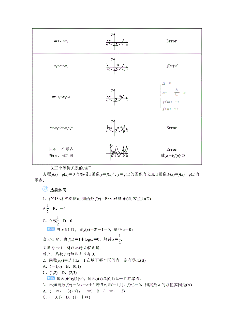 2020高考人教版文科数学总复习讲义：函数 课时10 WORD版含答案.doc_第2页