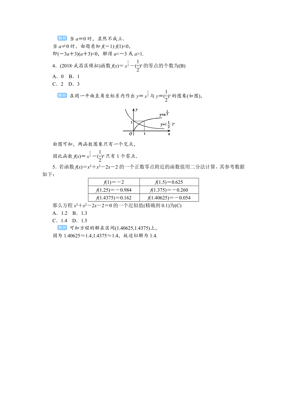 2020高考人教版文科数学总复习讲义：函数 课时10 WORD版含答案.doc_第3页