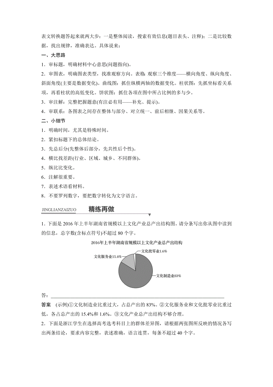 《考前三个月》2018版高考语文（浙江专用）核心题点精练文档：第一章 专题一 语言表达和运用 核心题点精练四 WORD版含解析.docx_第3页