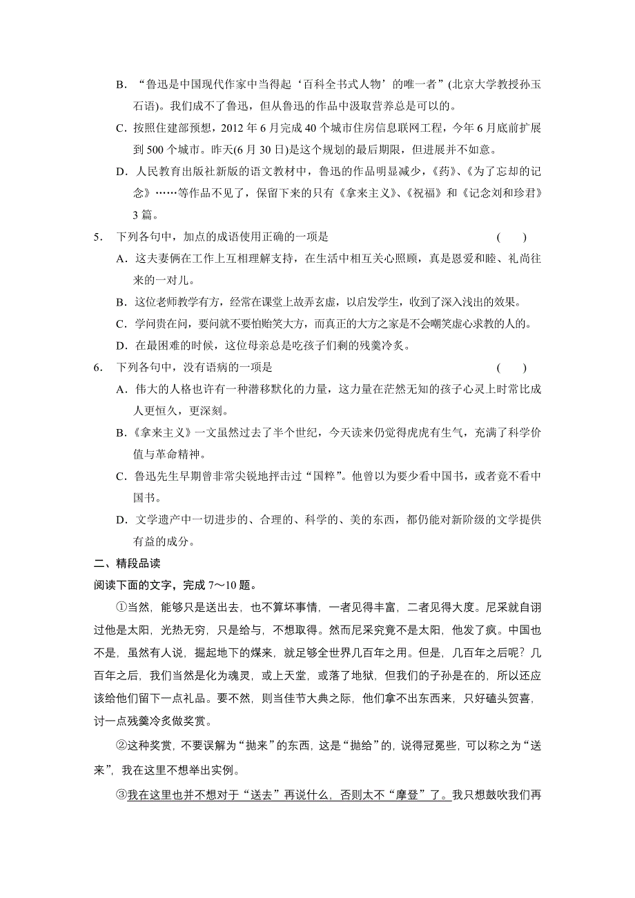 《同步参考》2014高中语文人教版必修四配套练习：第3单元第8课 拿来主义.DOC_第2页