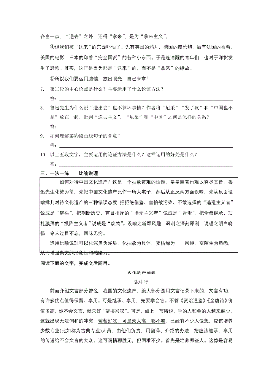 《同步参考》2014高中语文人教版必修四配套练习：第3单元第8课 拿来主义.DOC_第3页