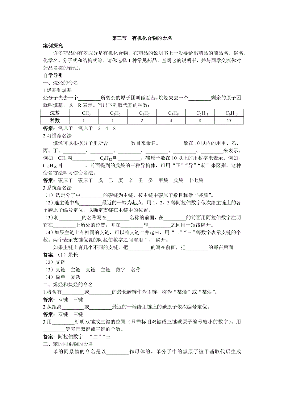 化学人教版选修5学案：知识导学 第一章第三节有机化合物的命名 WORD版含解析.doc_第1页