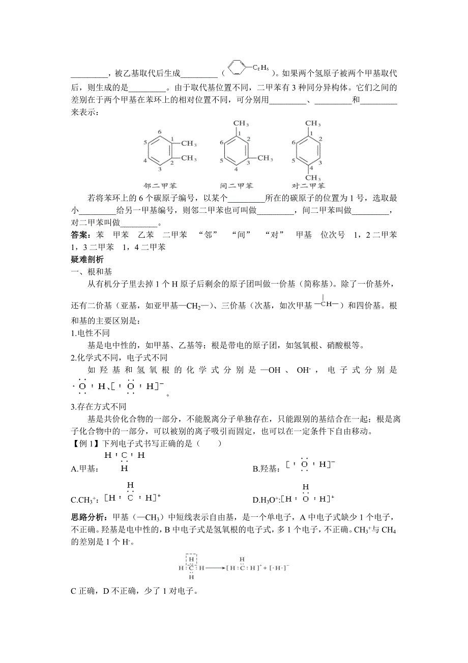 化学人教版选修5学案：知识导学 第一章第三节有机化合物的命名 WORD版含解析.doc_第2页