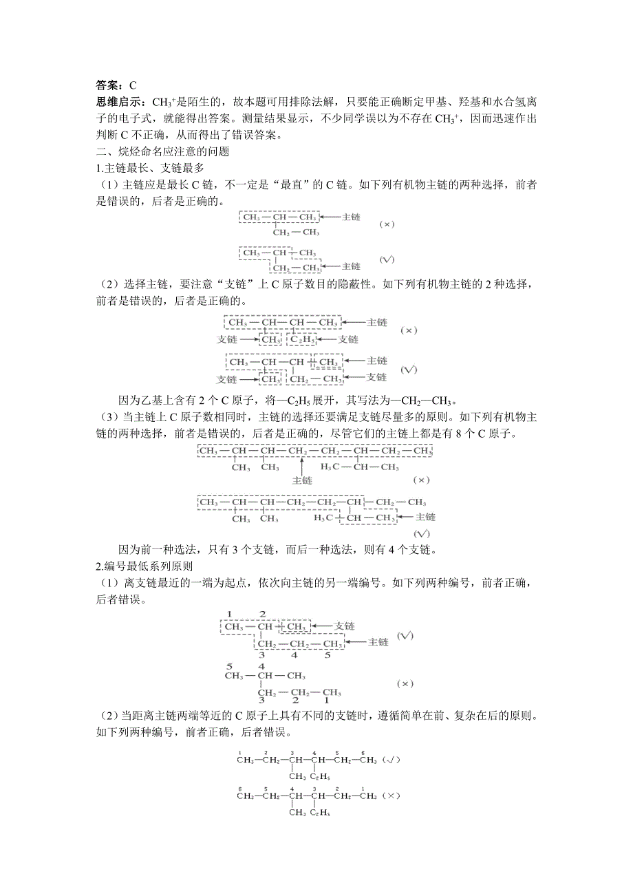 化学人教版选修5学案：知识导学 第一章第三节有机化合物的命名 WORD版含解析.doc_第3页