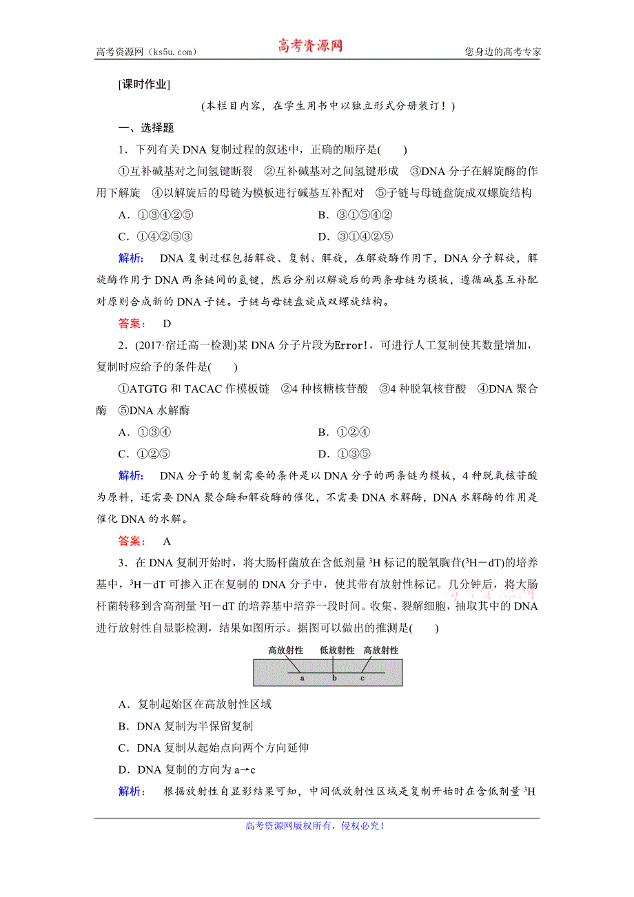 2019-2020学年人教版生物必修二培优学案课时作业：第3章 基因的本质3-3 WORD版含解析.doc_第1页