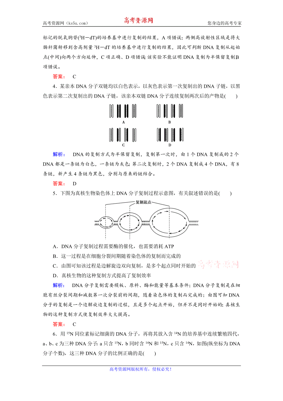 2019-2020学年人教版生物必修二培优学案课时作业：第3章 基因的本质3-3 WORD版含解析.doc_第2页