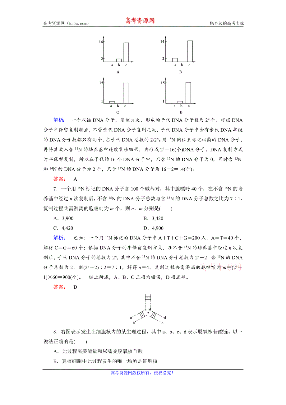 2019-2020学年人教版生物必修二培优学案课时作业：第3章 基因的本质3-3 WORD版含解析.doc_第3页