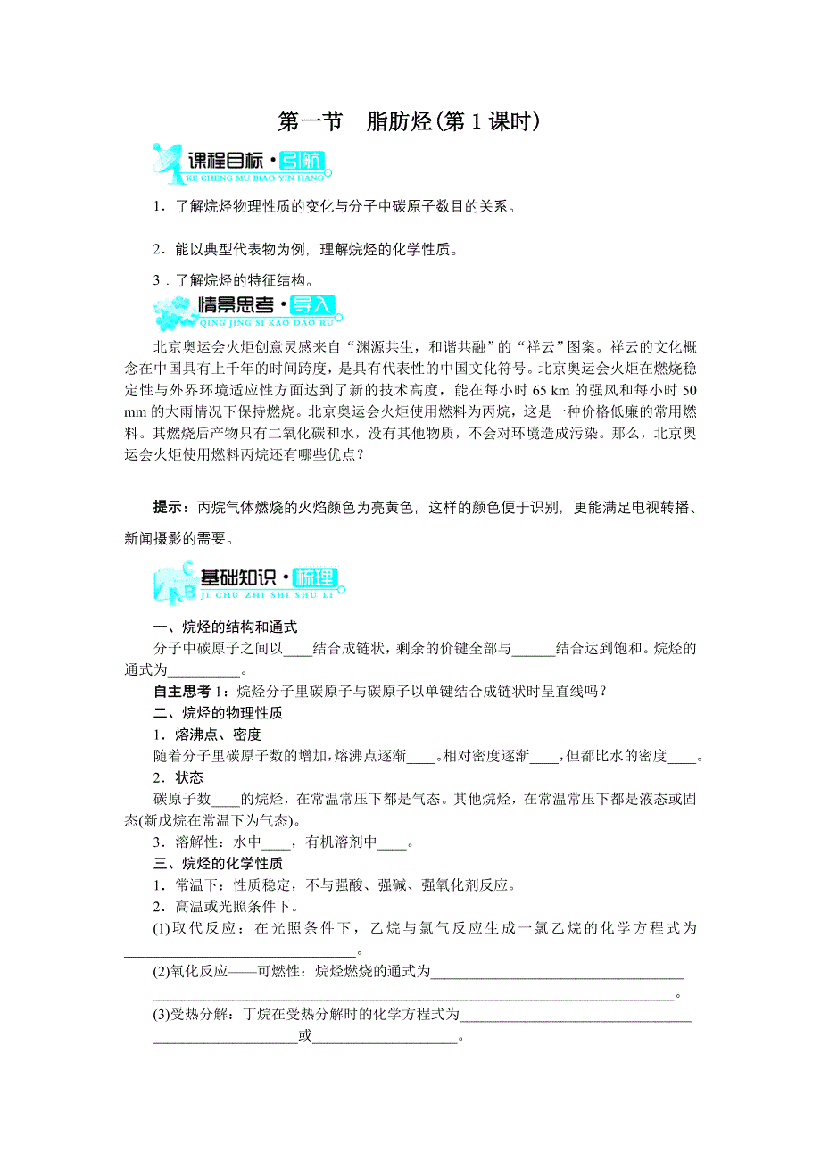 化学人教版选修5学案：第二章第一节　脂肪烃 第1课时 WORD版含解析.doc_第1页