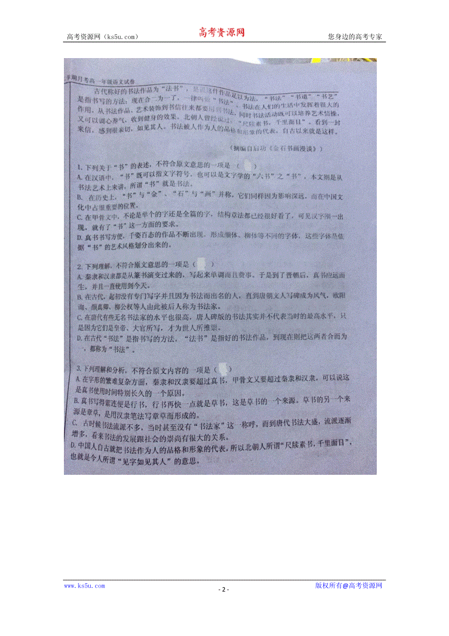 内蒙古包钢第一中学2015-2016学年高一下学期第一次月考语文试题 扫描版无答案.doc_第2页