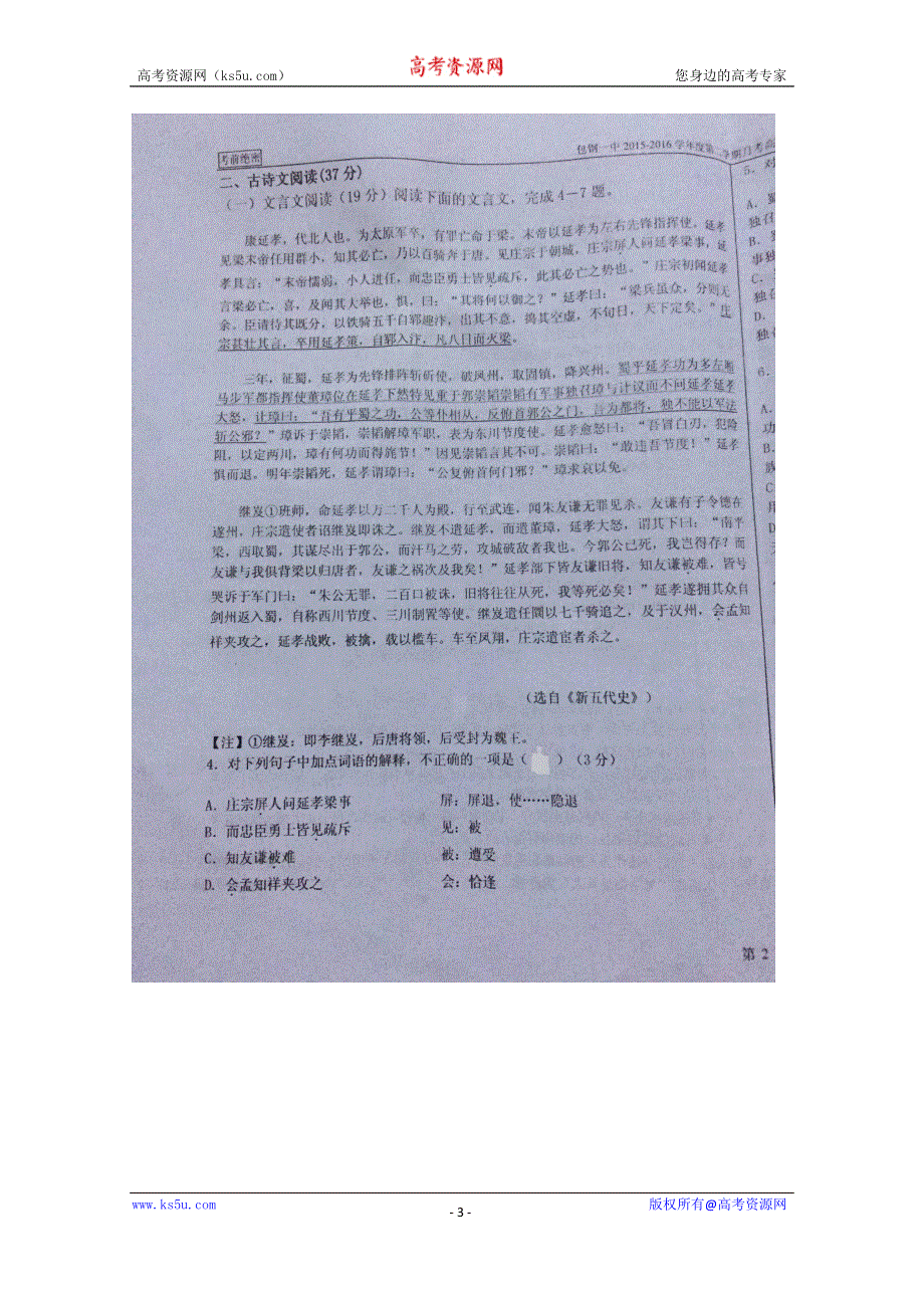 内蒙古包钢第一中学2015-2016学年高一下学期第一次月考语文试题 扫描版无答案.doc_第3页