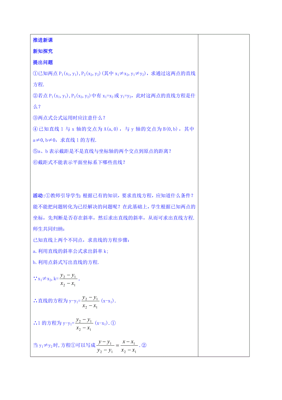 广东省揭阳市第三中学人教A版高中数学必修二：3-2-2直线的两点式方程 教案 .doc_第2页