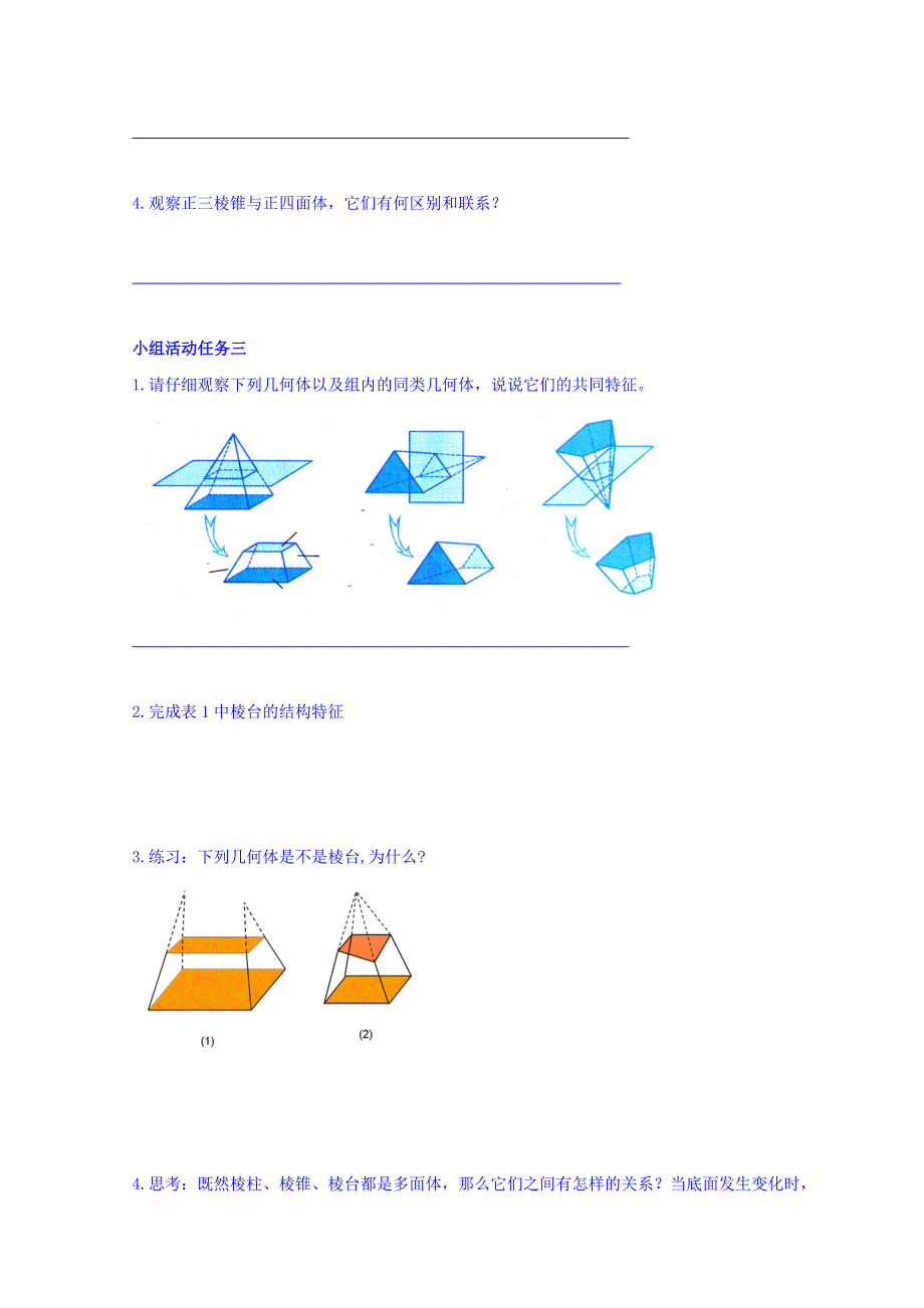 广东省揭阳市第三中学人教A版高中数学必修二：1-1空间几何体的结构特征 任务卡 教案 .doc_第3页