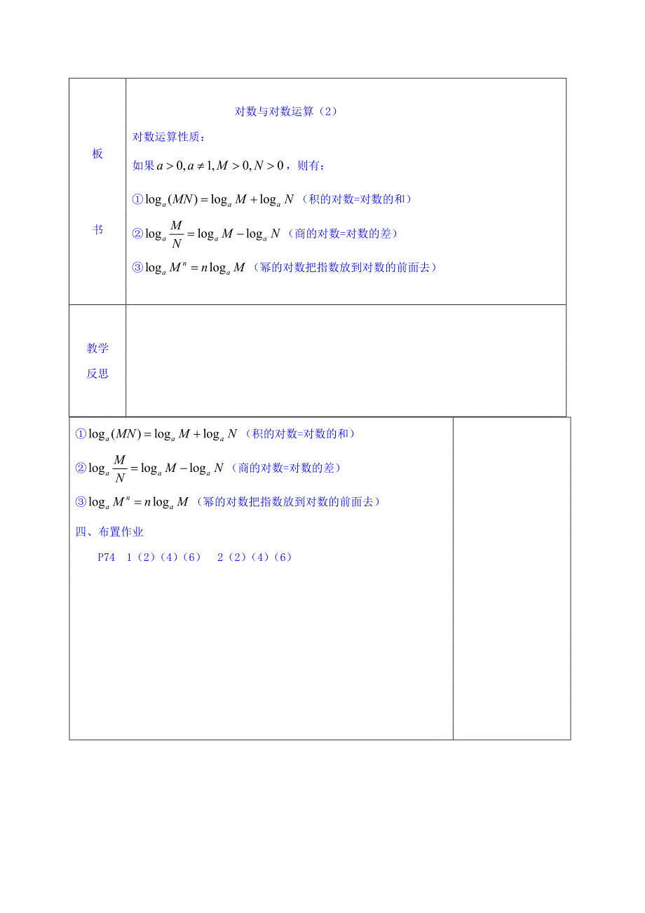 广东省揭阳市第三中学人教A版高中数学必修一：2-2-1对数及对数运算（2） 教案 .doc_第3页