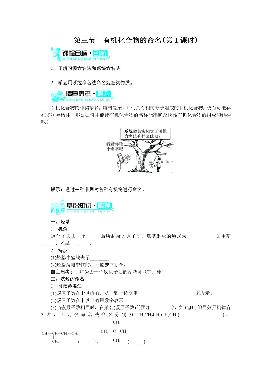 化学人教版选修5学案：第一章第三节　有机化合物的命名 第1课时 WORD版含解析.doc_第1页