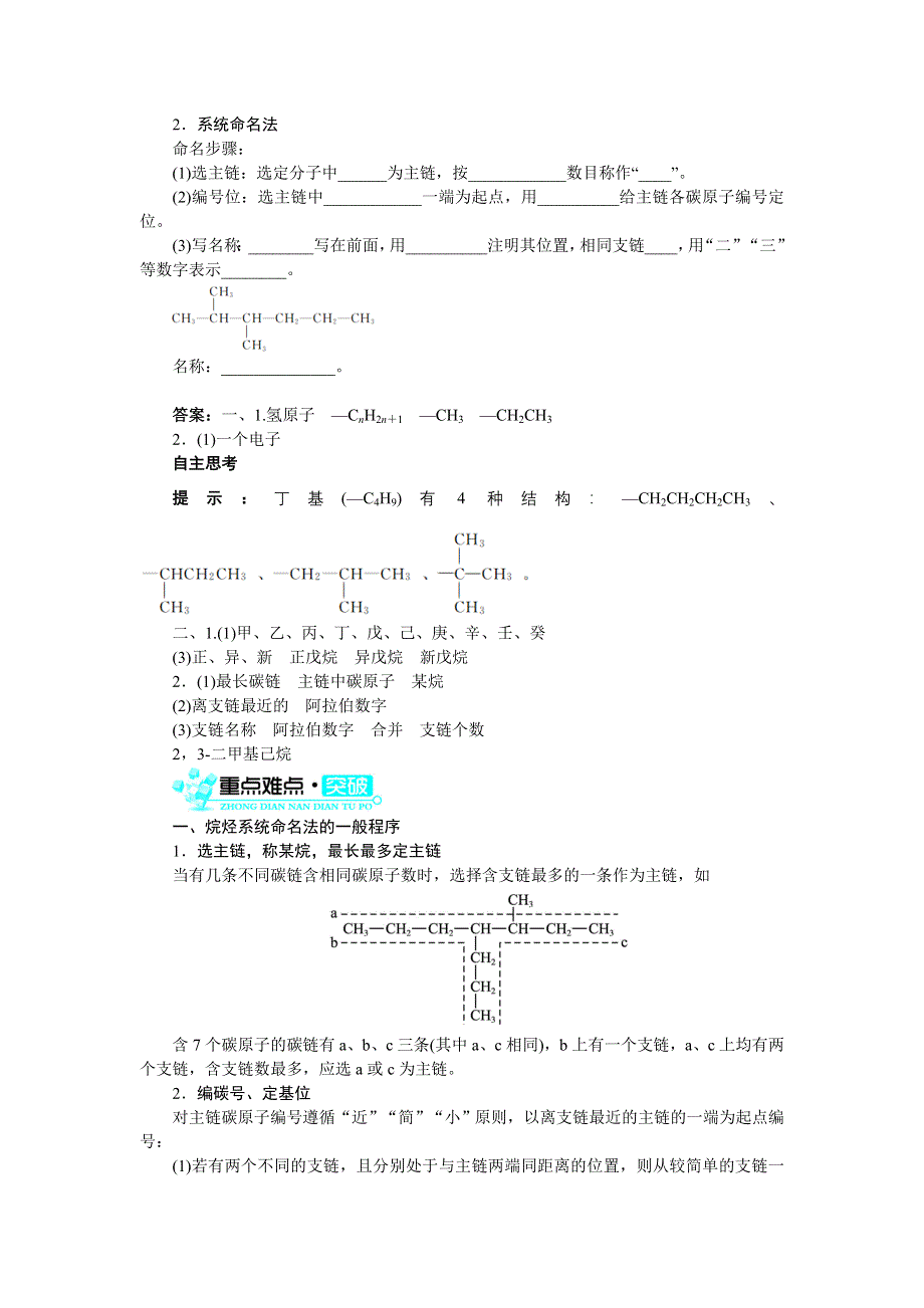 化学人教版选修5学案：第一章第三节　有机化合物的命名 第1课时 WORD版含解析.doc_第2页