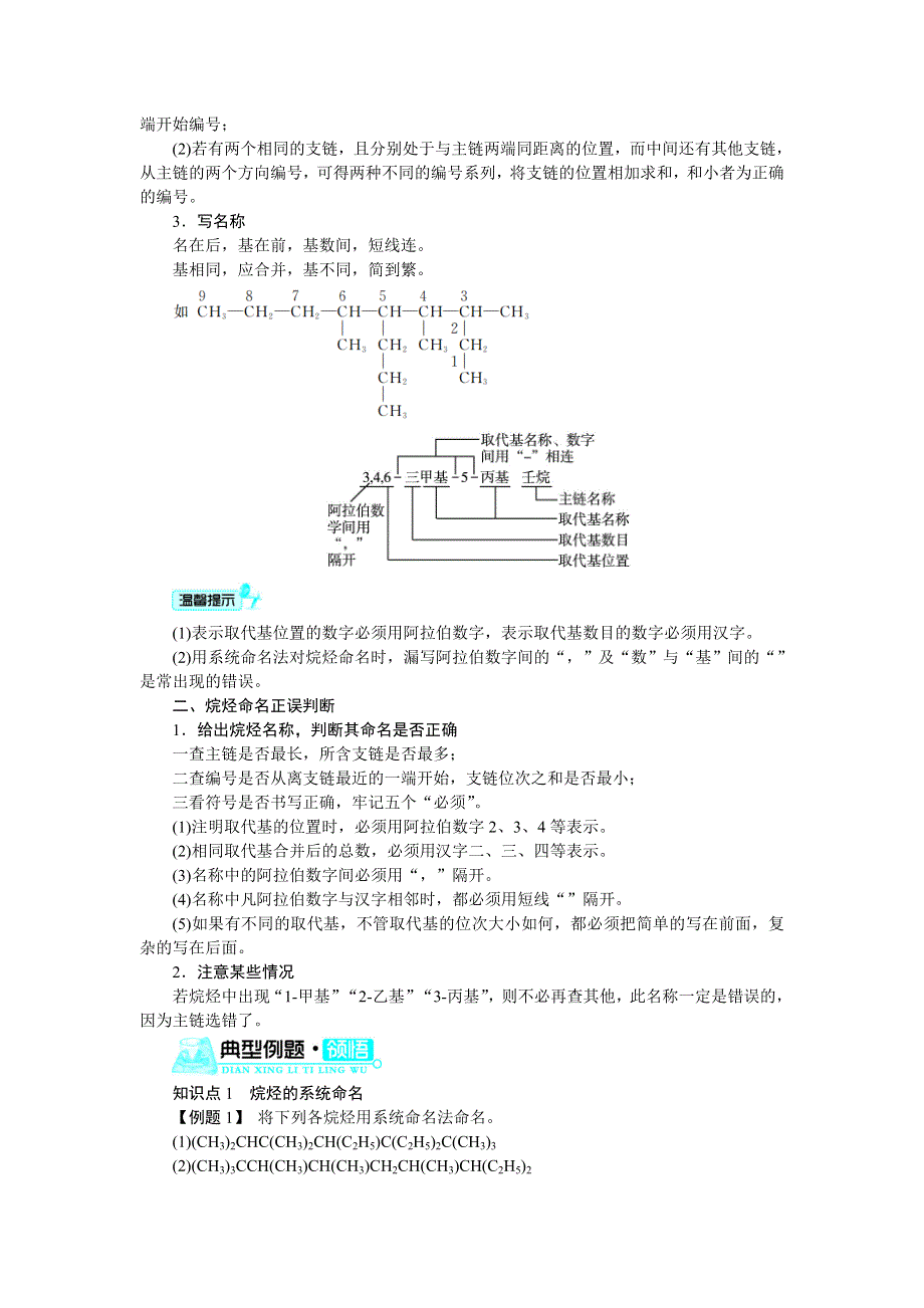 化学人教版选修5学案：第一章第三节　有机化合物的命名 第1课时 WORD版含解析.doc_第3页