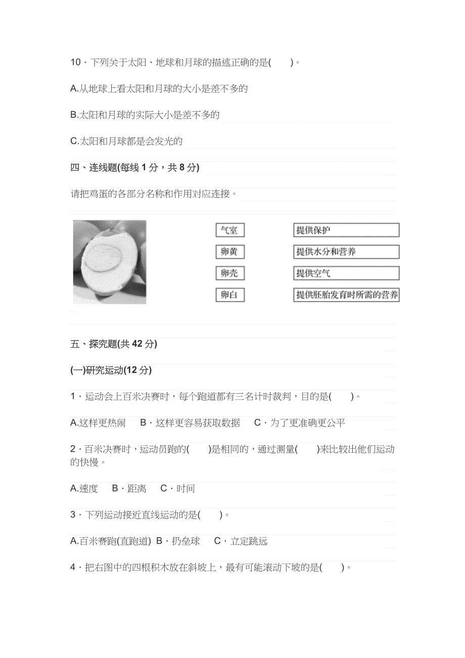 教科版小学三年级科学下册期末考试试卷及答案2.docx_第3页