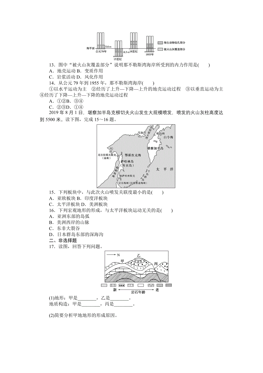 新教材2021-2022学年高中中图版地理选择性必修一课时作业：2-1-1　内力作用及其对地表形态的影响 WORD版含解析.docx_第3页