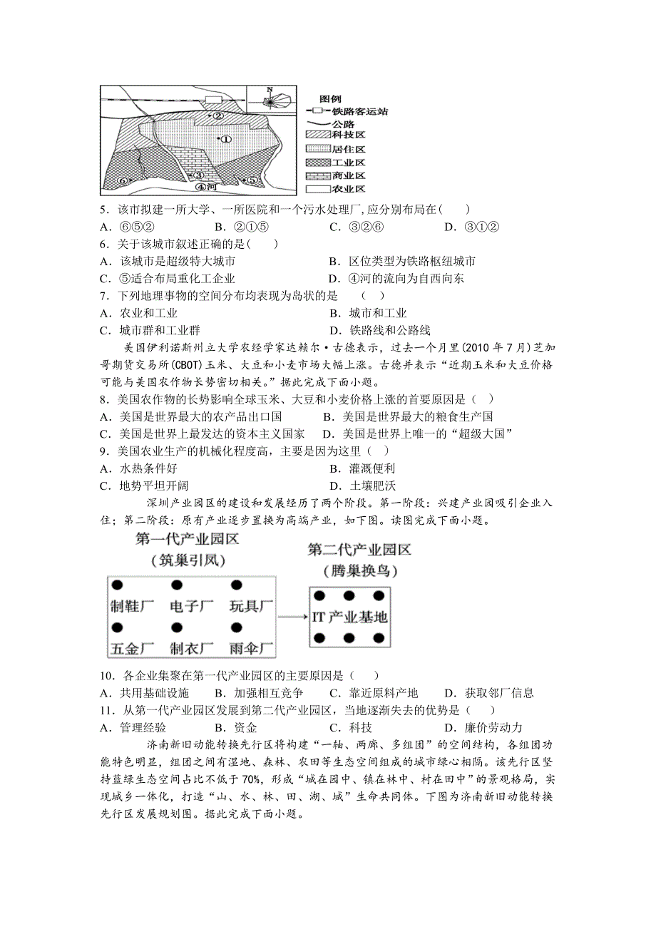 山西省晋中市和诚高中有限公司2020-2021学年高二上学期周练地理试题（8-29） WORD版含答案.docx_第2页