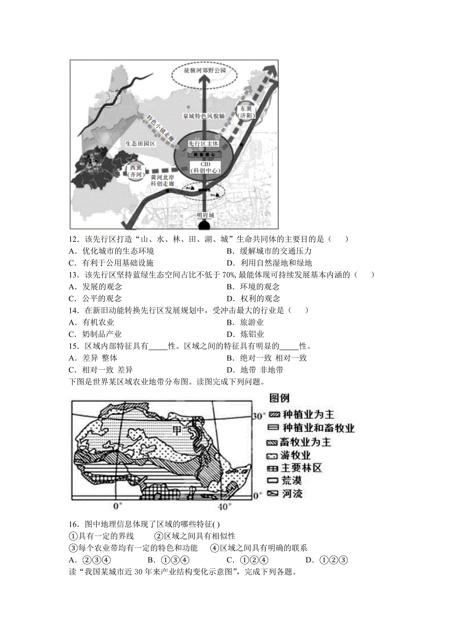 山西省晋中市和诚高中有限公司2020-2021学年高二上学期周练地理试题（8-29） WORD版含答案.docx_第3页