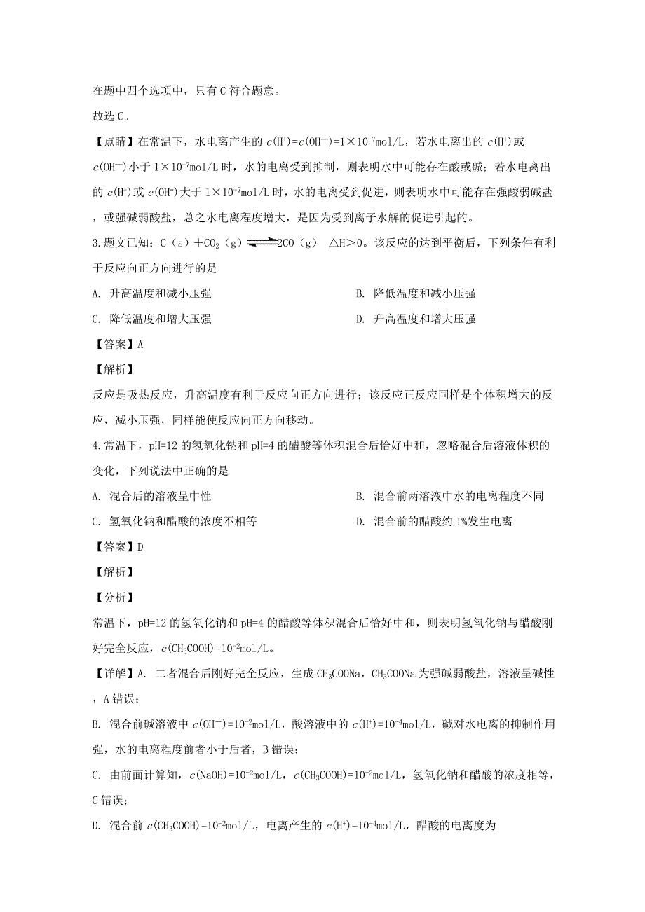 黑龙江省哈尔滨市第三中学2019-2020学年高二化学10月月考试题（含解析）.doc_第2页