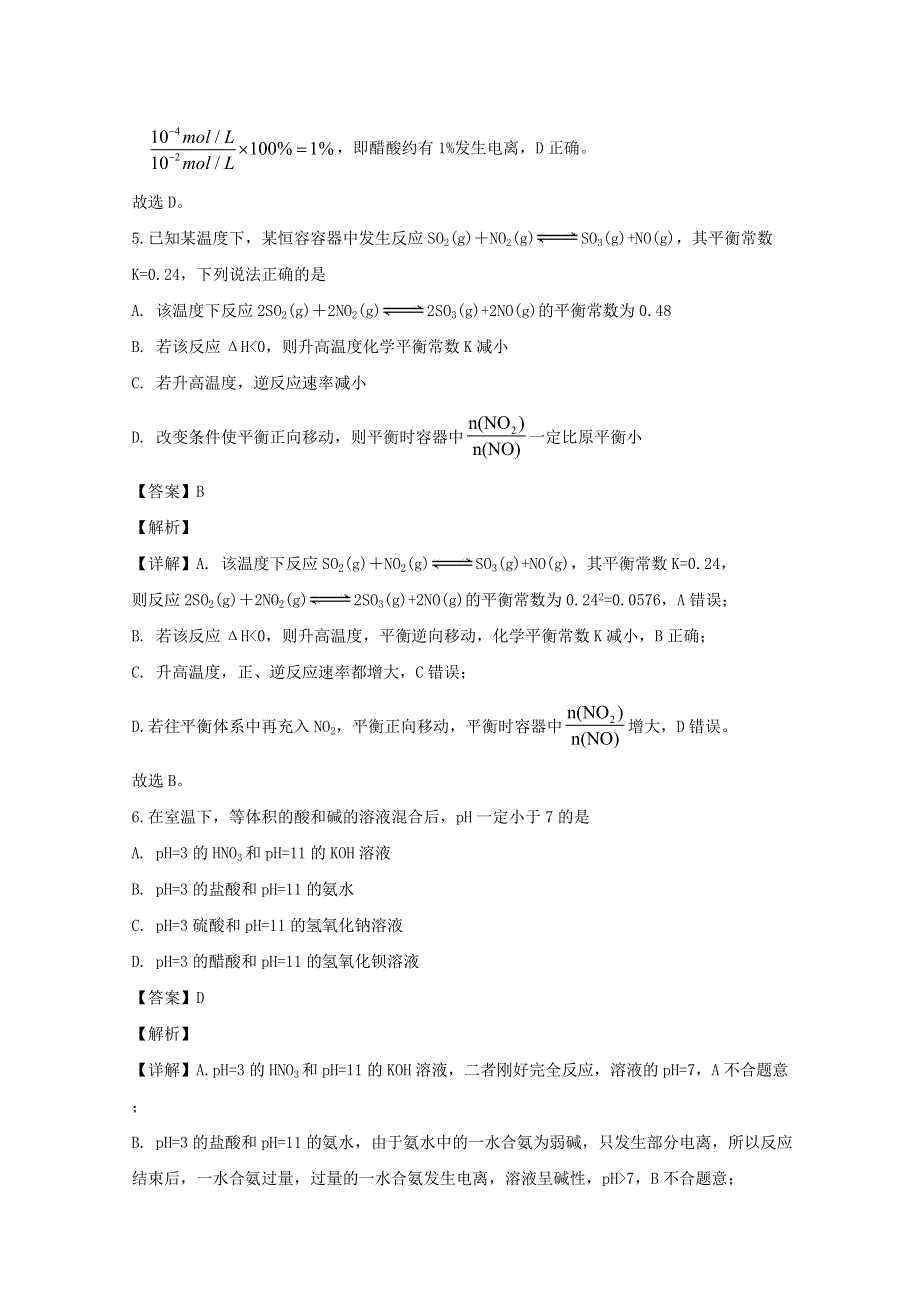 黑龙江省哈尔滨市第三中学2019-2020学年高二化学10月月考试题（含解析）.doc_第3页