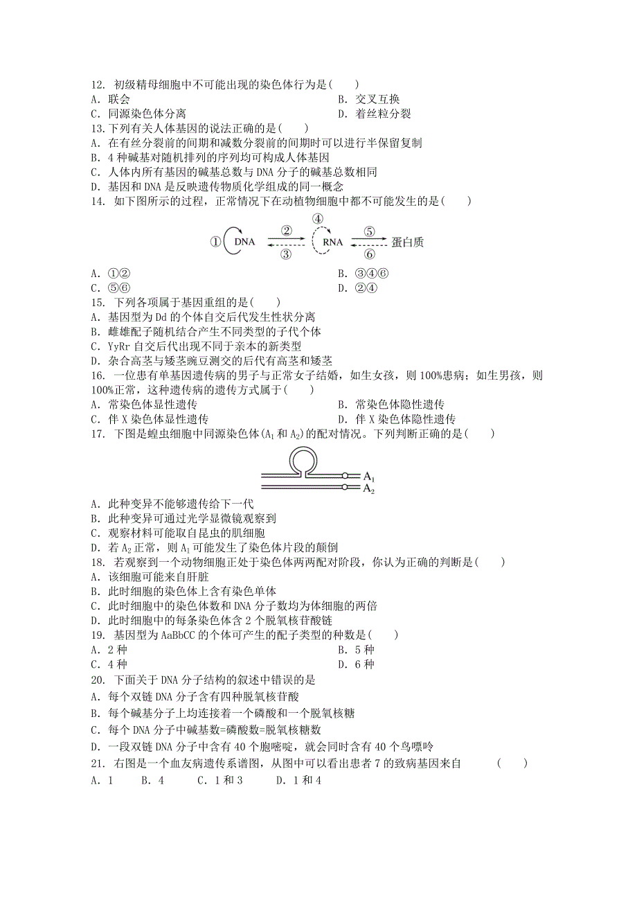 山东省济宁市实验中学2019-2020学年高一下学期开学检测生物试题 WORD版含答案.doc_第2页