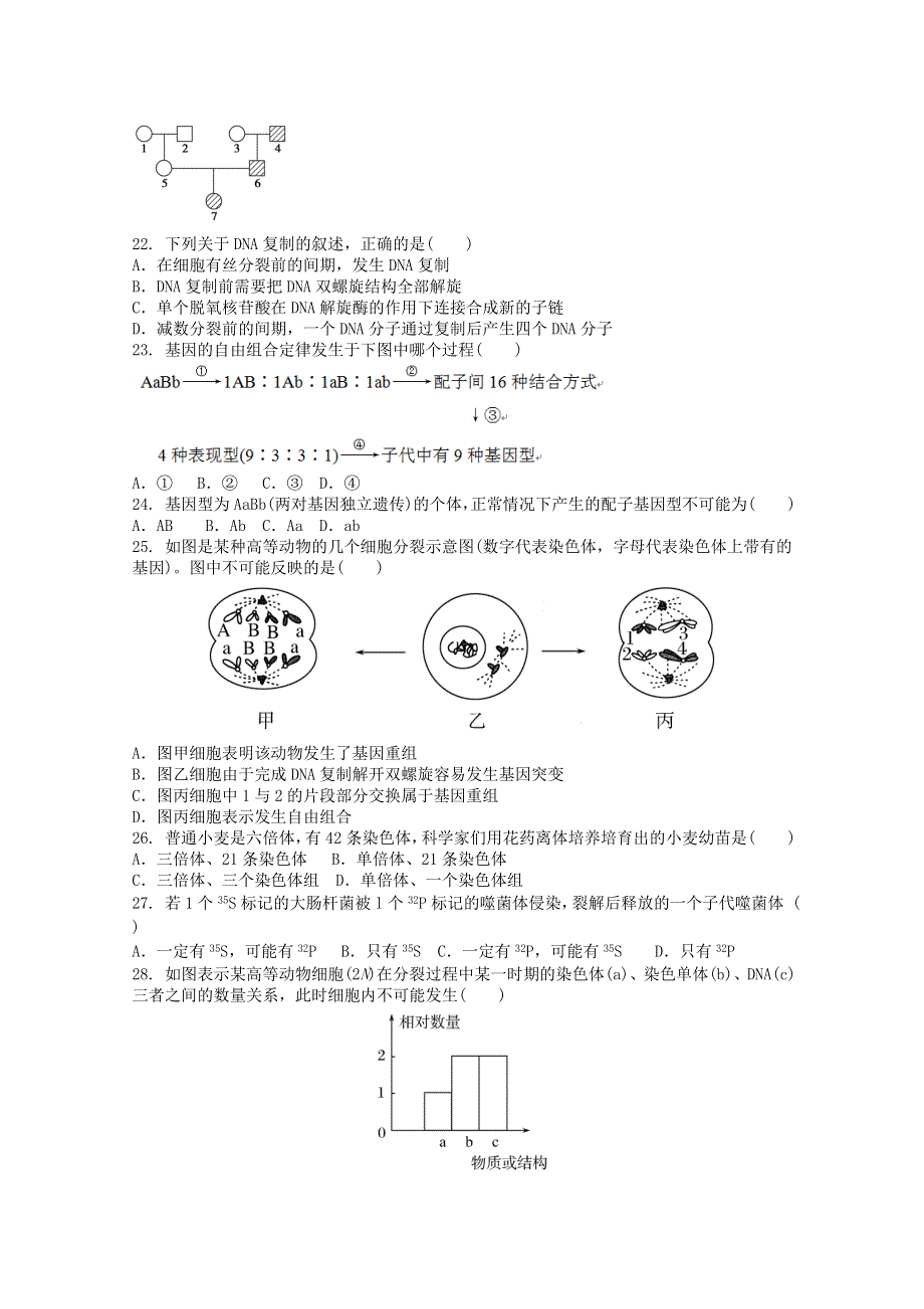 山东省济宁市实验中学2019-2020学年高一下学期开学检测生物试题 WORD版含答案.doc_第3页