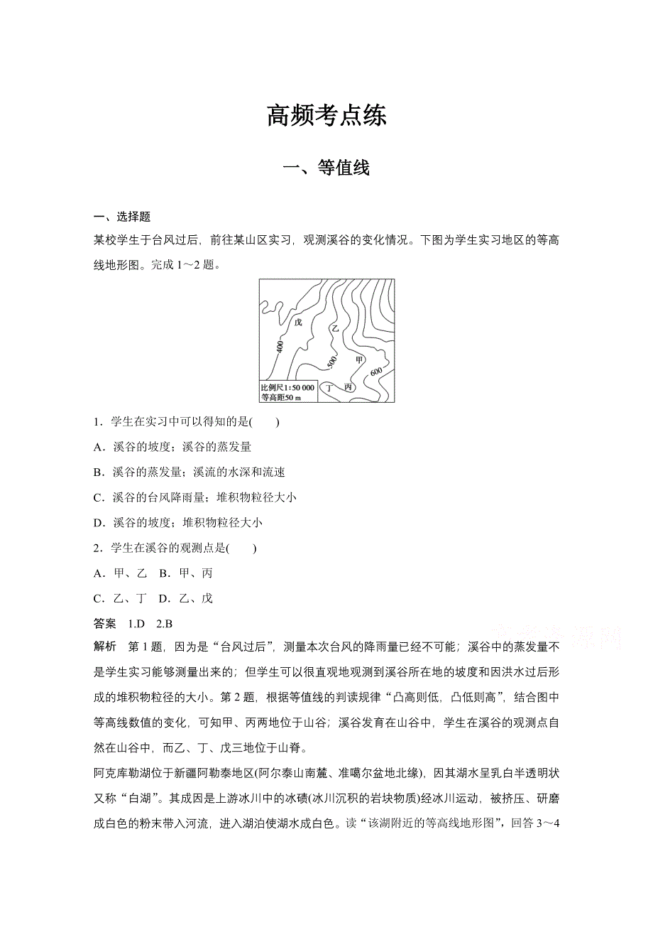 《考前三个月》（皖闽粤专用）2015高考地理二轮复习《高频考点针对练》专题一、等值线.doc_第1页