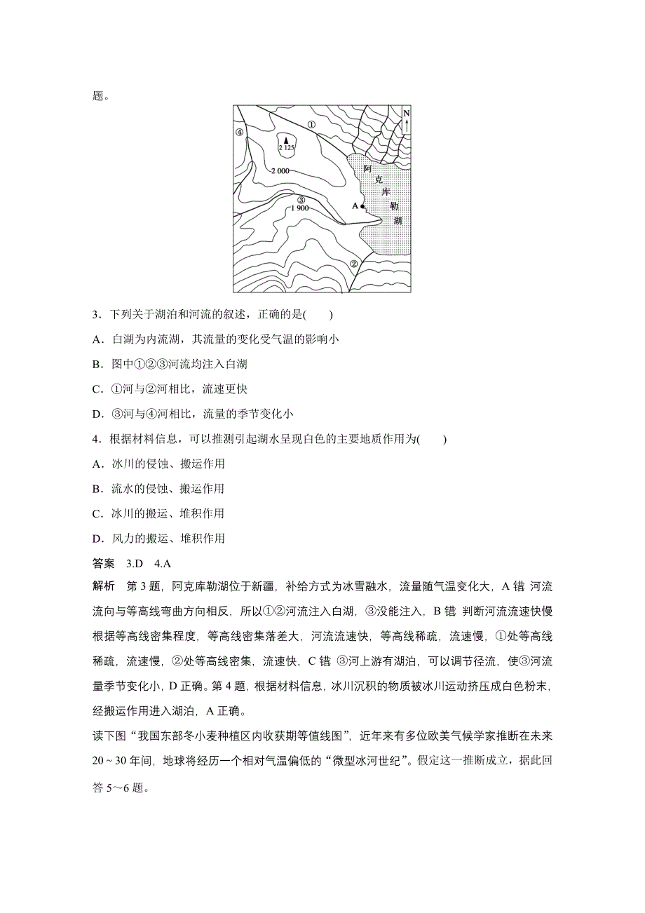 《考前三个月》（皖闽粤专用）2015高考地理二轮复习《高频考点针对练》专题一、等值线.doc_第2页