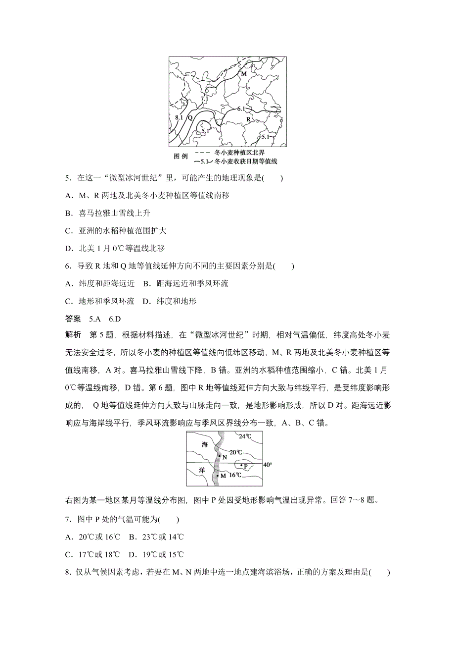 《考前三个月》（皖闽粤专用）2015高考地理二轮复习《高频考点针对练》专题一、等值线.doc_第3页