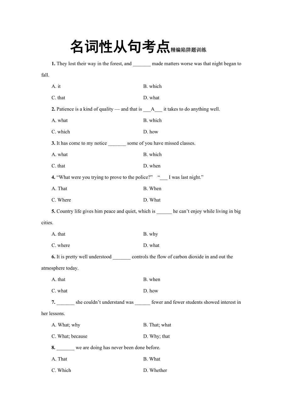 2012年高考英语复习试题：名词性从句考点精编陷阱题训练.doc_第1页