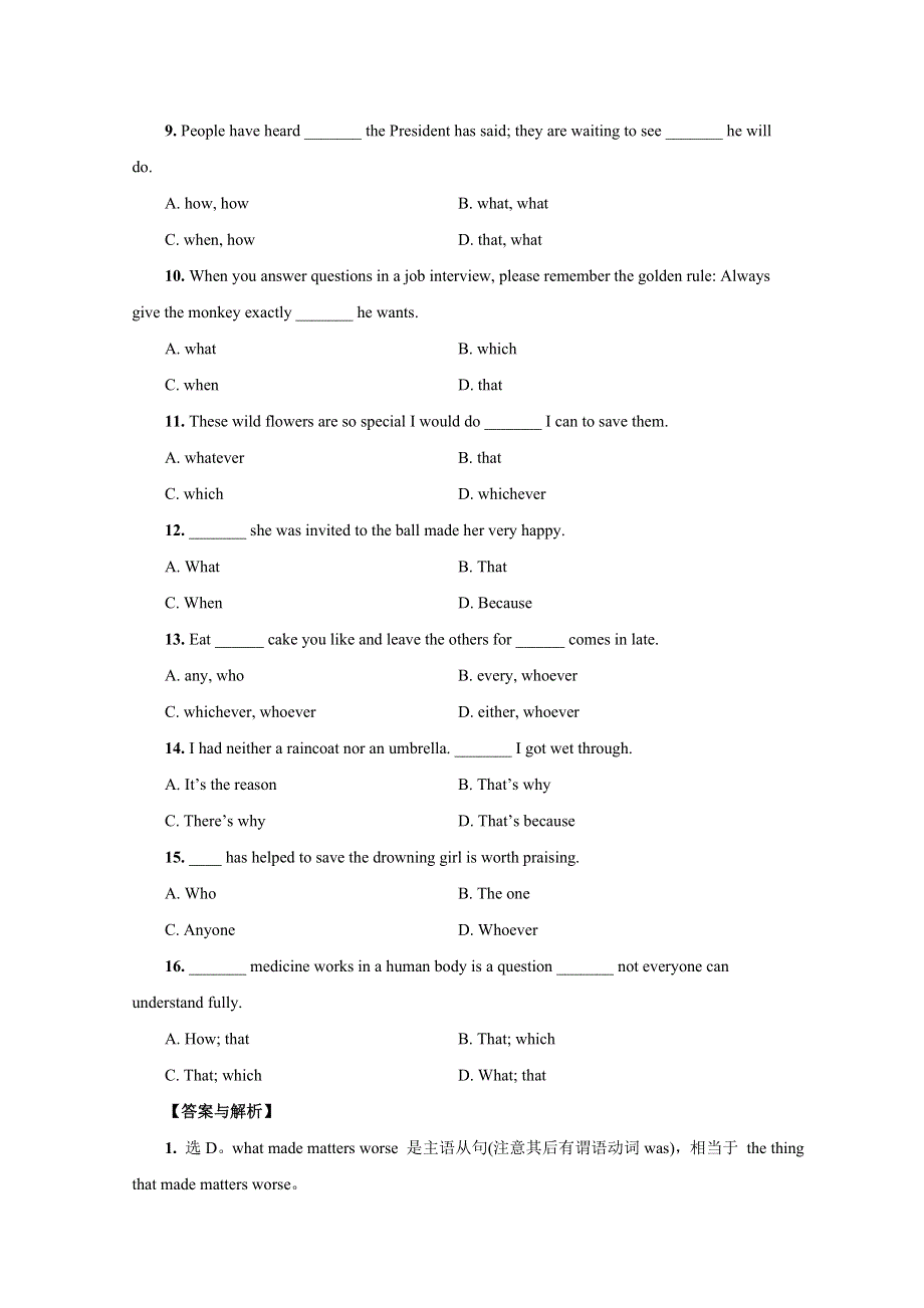 2012年高考英语复习试题：名词性从句考点精编陷阱题训练.doc_第2页