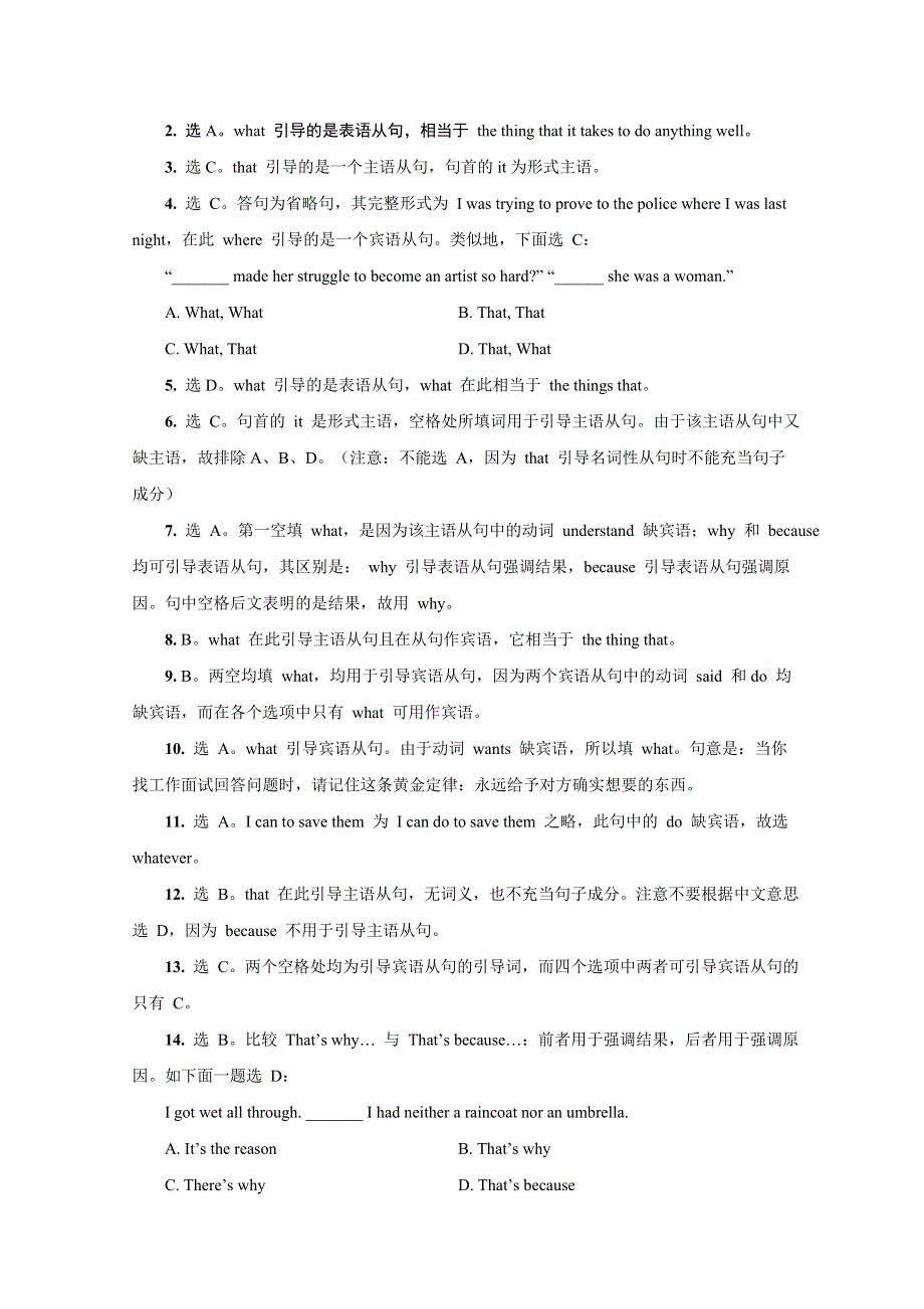 2012年高考英语复习试题：名词性从句考点精编陷阱题训练.doc_第3页