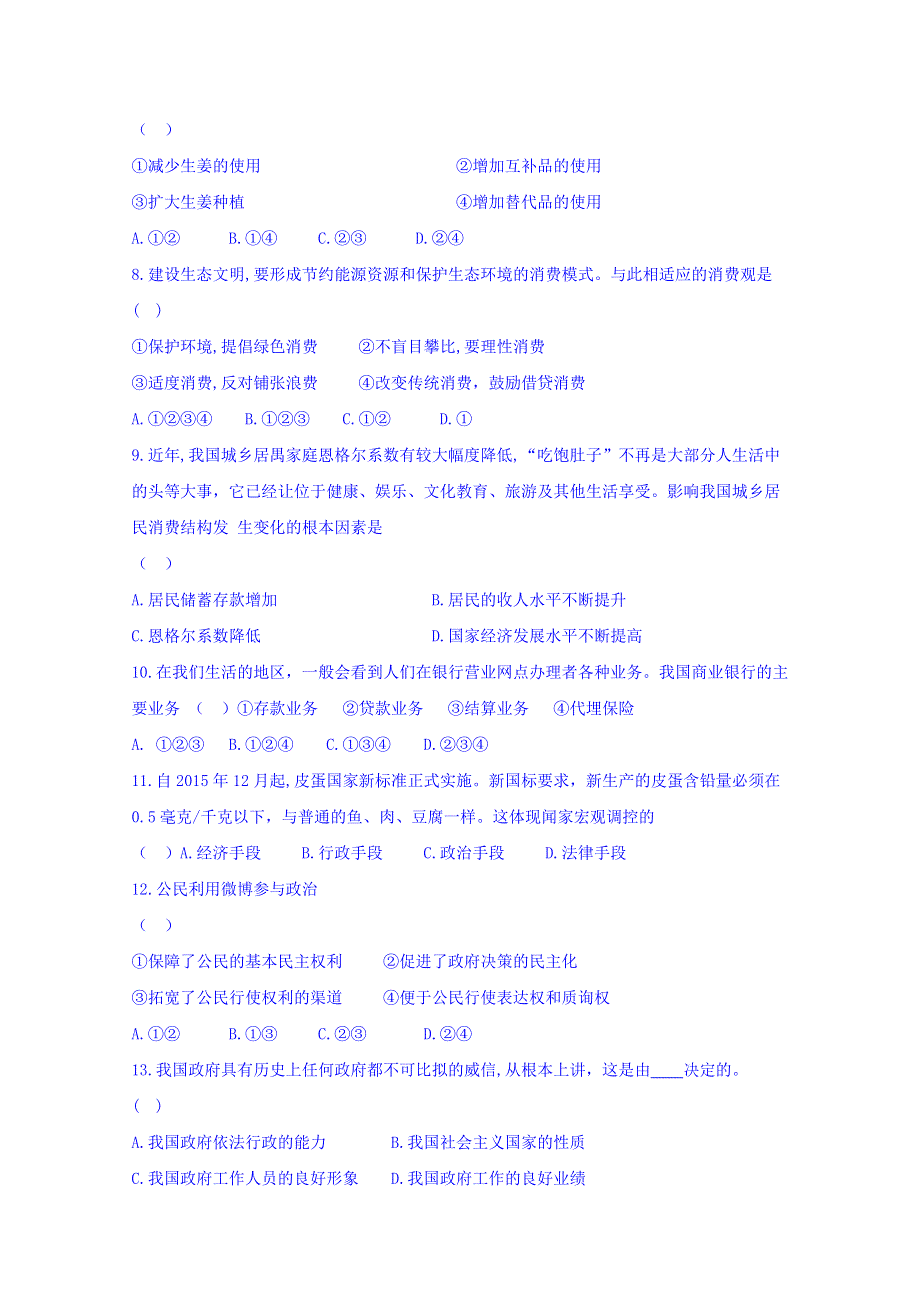 2016年湖南省普通高中学业水平考前信息模拟试卷_政治（第三次模拟） WORD版无答案.doc_第2页