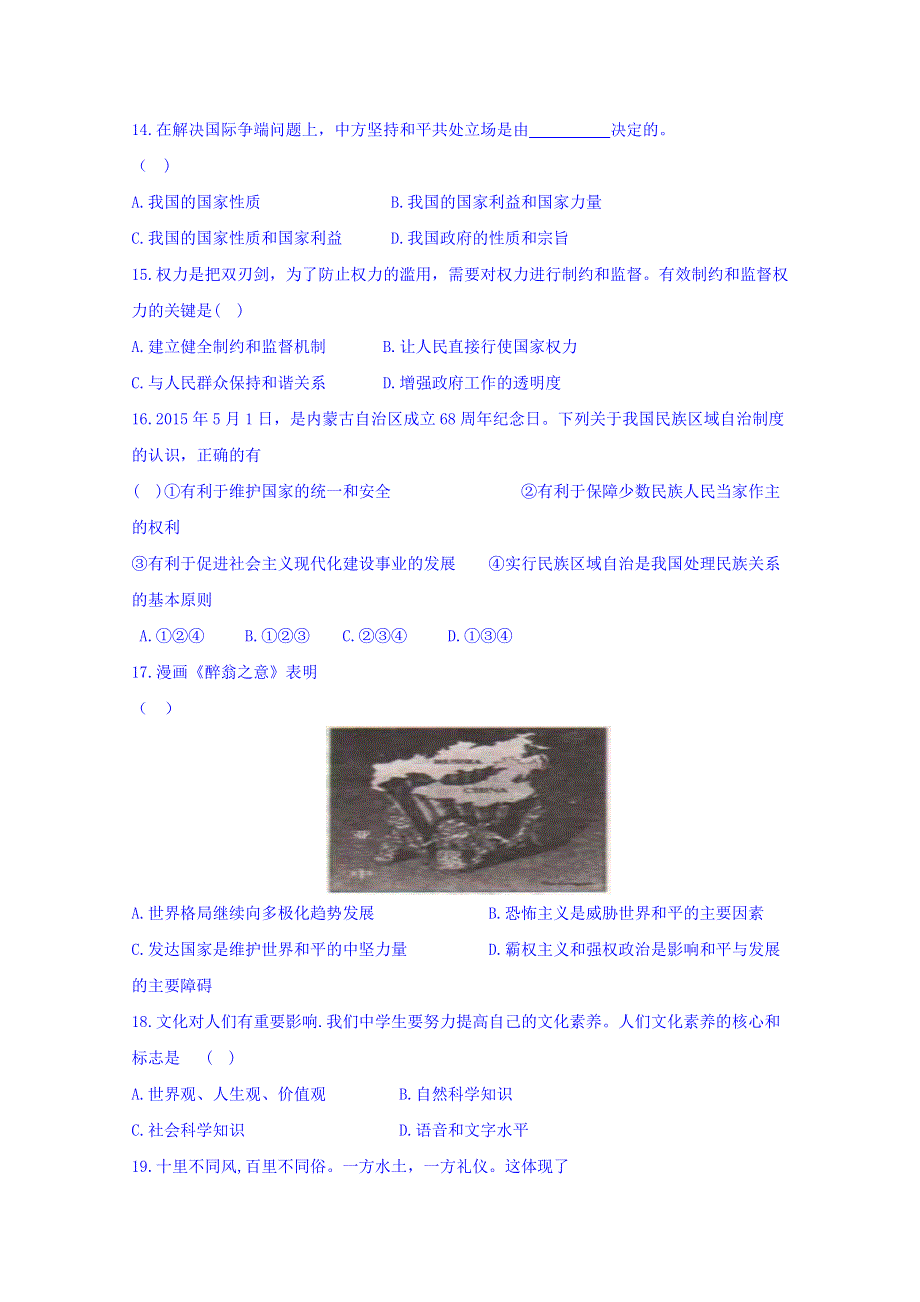 2016年湖南省普通高中学业水平考前信息模拟试卷_政治（第三次模拟） WORD版无答案.doc_第3页