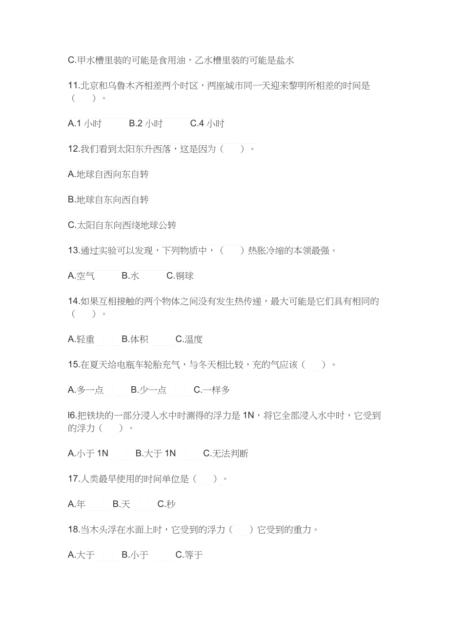 教科版小学五年级科学下册期末考试试卷及答案.docx_第3页