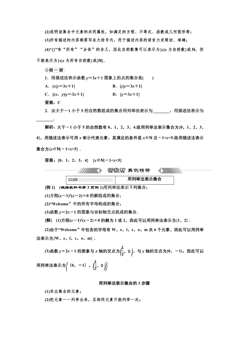 新教材2021-2022学年高中人教A版数学必修第一册学案：1-1 第二课时　集合的表示 WORD版含答案.doc_第2页