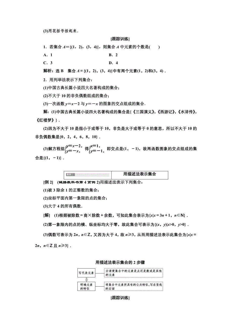 新教材2021-2022学年高中人教A版数学必修第一册学案：1-1 第二课时　集合的表示 WORD版含答案.doc_第3页