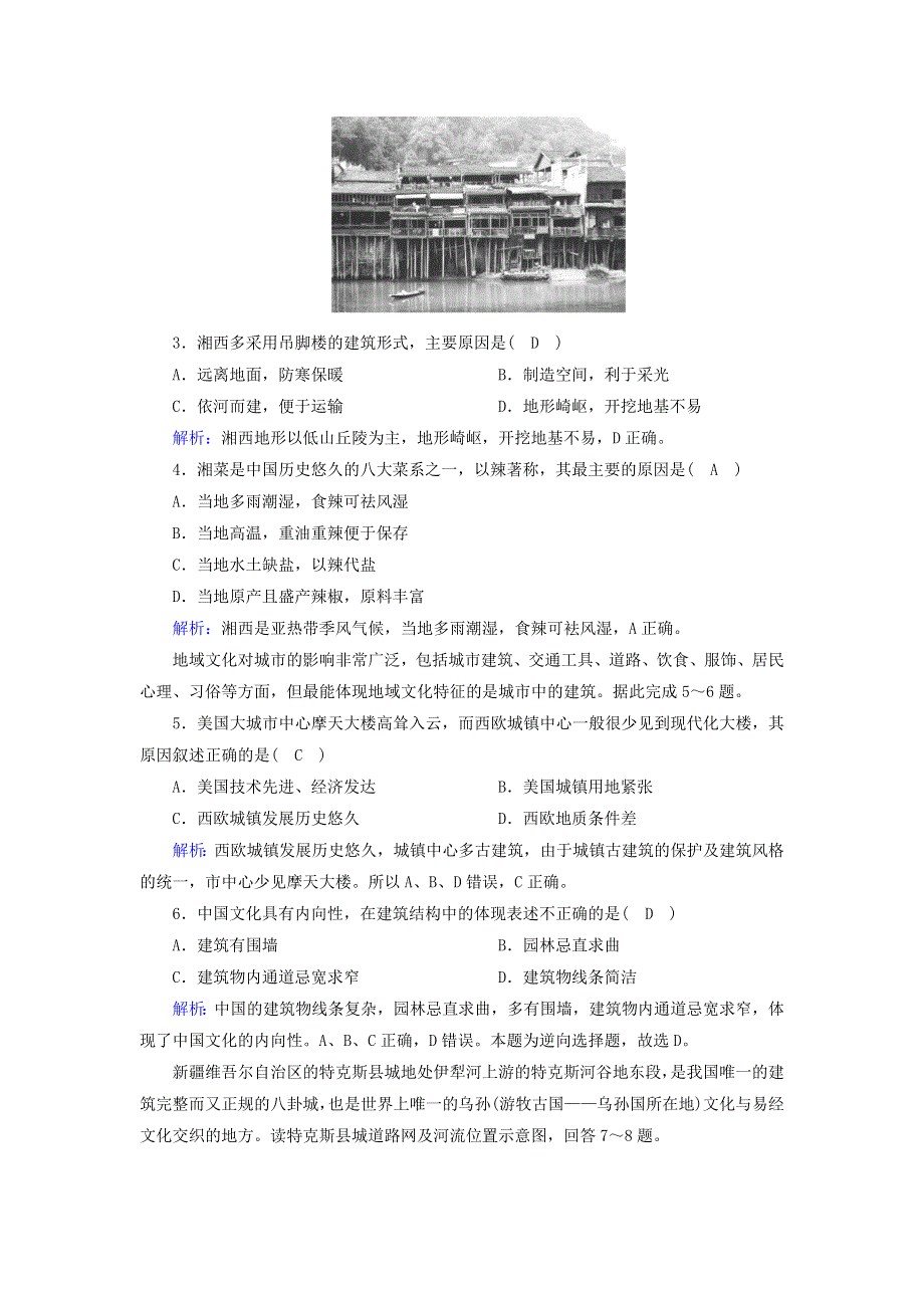 2020-2021学年新教材高中地理 第二章 乡村和城镇 3 地域文化与城乡景观练习（含解析）新人教版必修2.doc_第2页