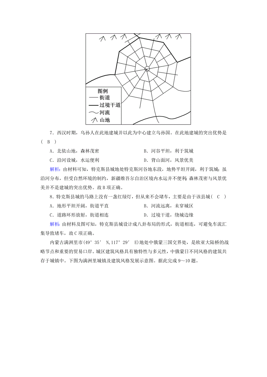 2020-2021学年新教材高中地理 第二章 乡村和城镇 3 地域文化与城乡景观练习（含解析）新人教版必修2.doc_第3页