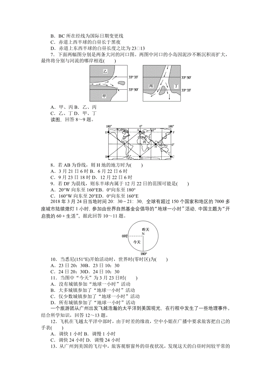 新教材2021-2022学年高中中图版地理选择性必修一课时作业：1-2-1　地球自转的地理意义 WORD版含解析.docx_第2页