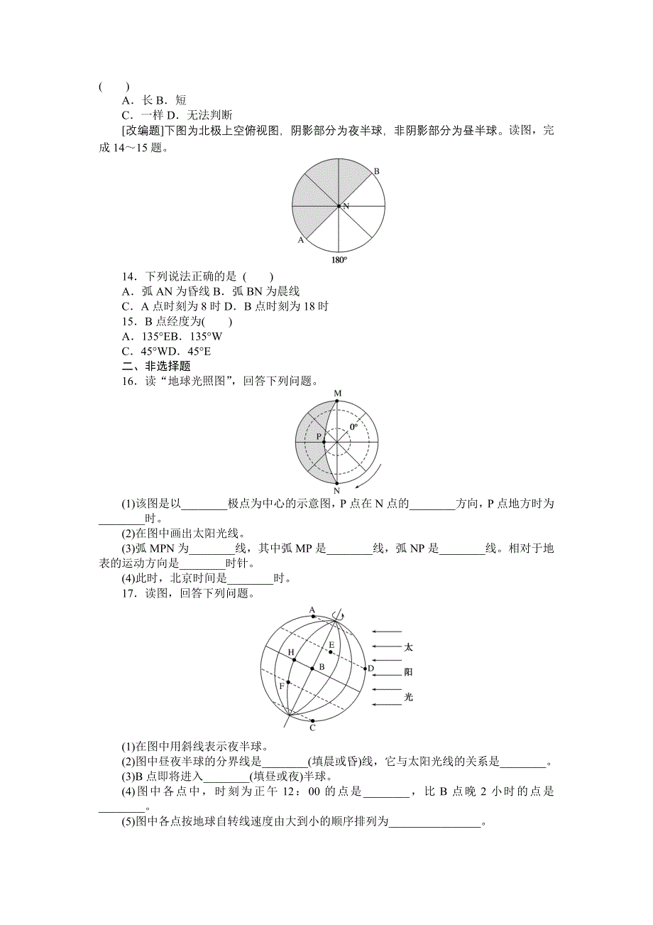 新教材2021-2022学年高中中图版地理选择性必修一课时作业：1-2-1　地球自转的地理意义 WORD版含解析.docx_第3页